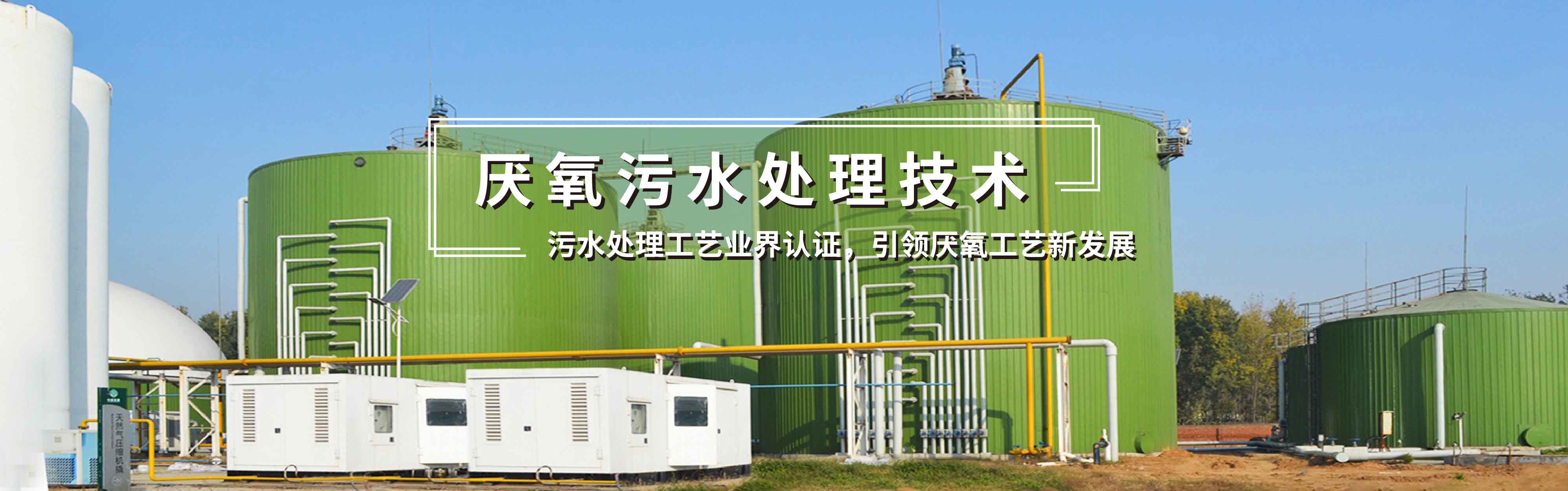 農村生活污水一體化處理系統