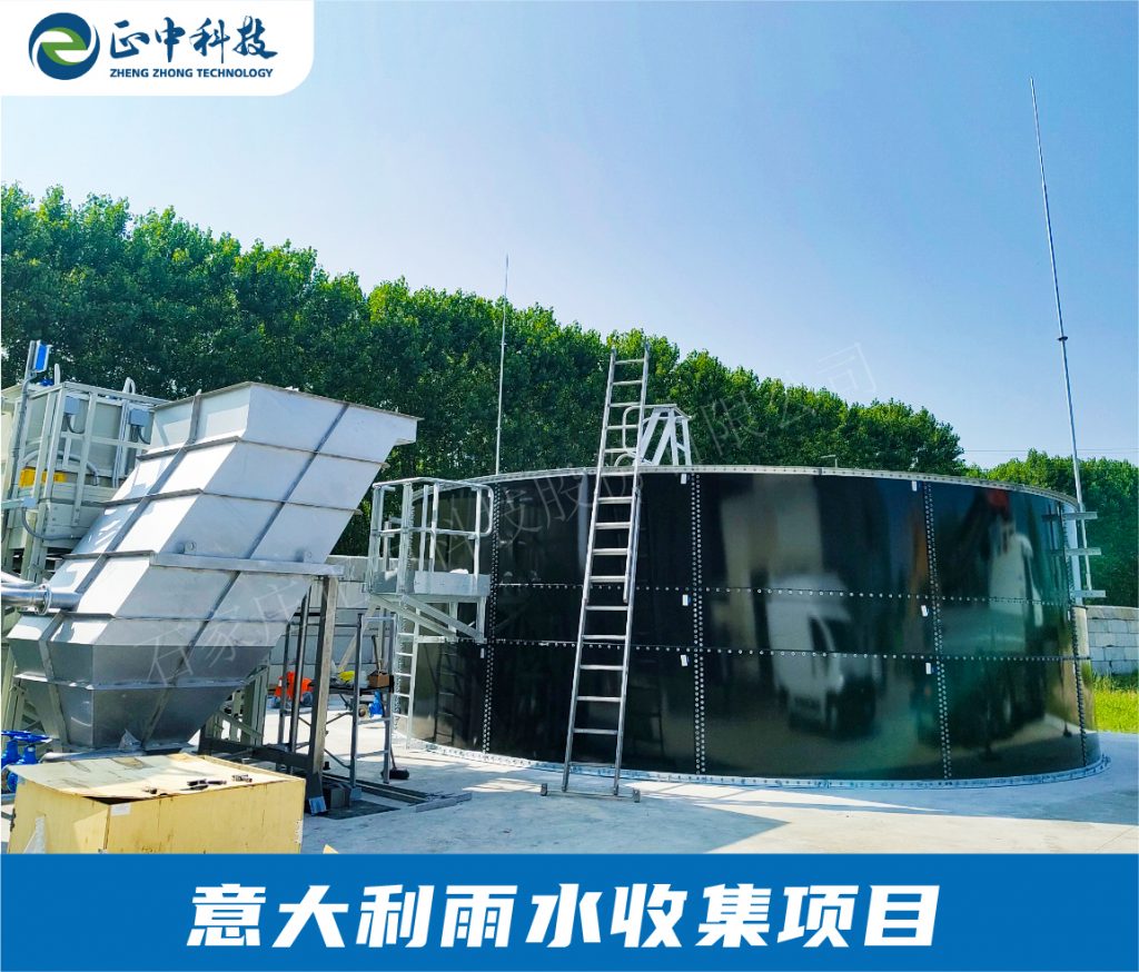 雨水收集項目